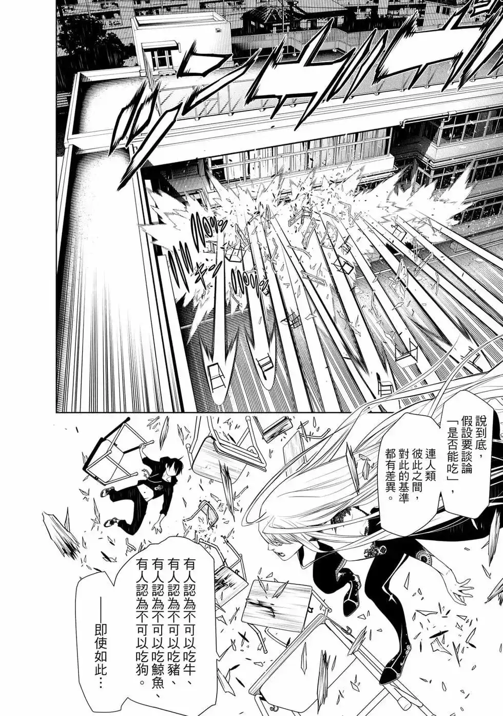 《化物语》单行本 第14卷 第71页