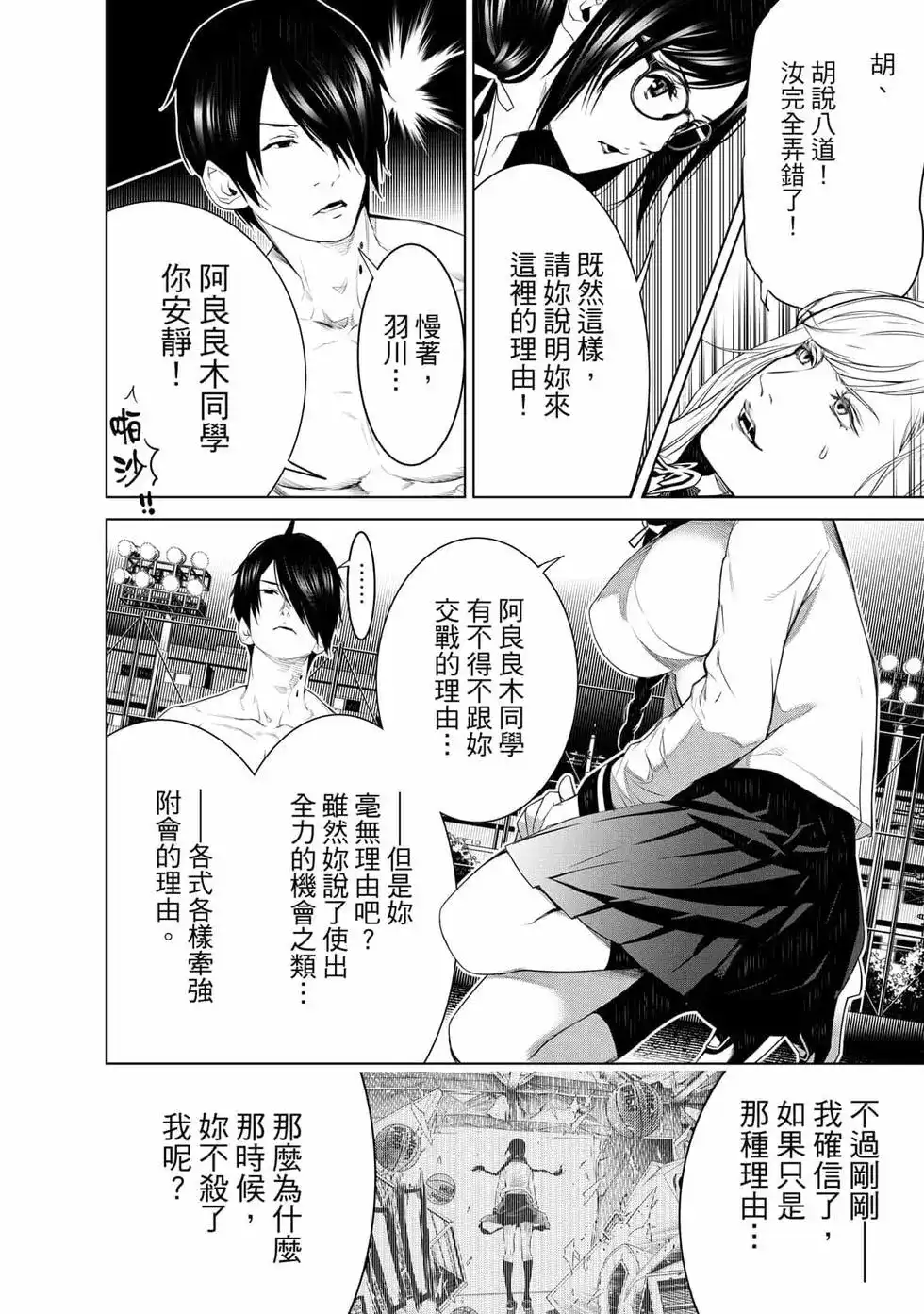 《化物语》单行本 第14卷 第103页