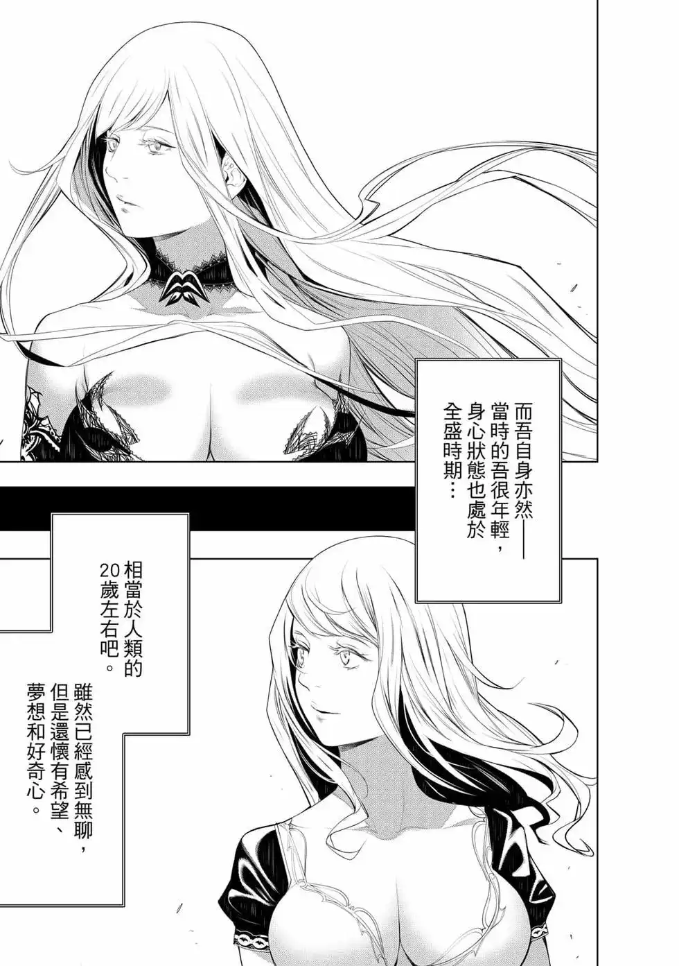 《化物语》单行本 第14卷 第112页