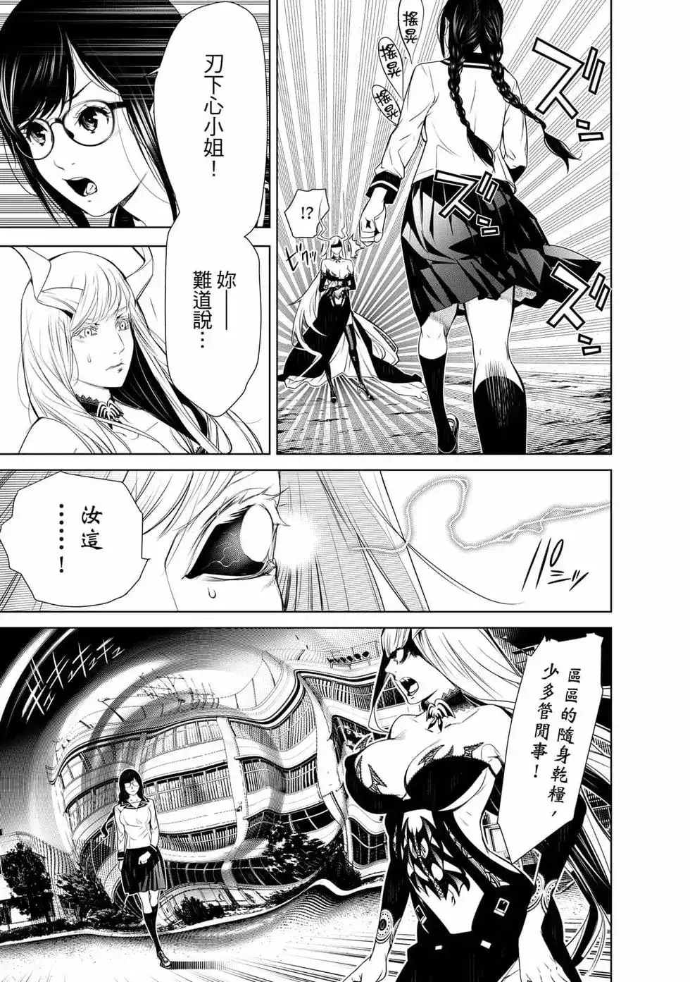 《化物语》单行本 第14卷 第80页