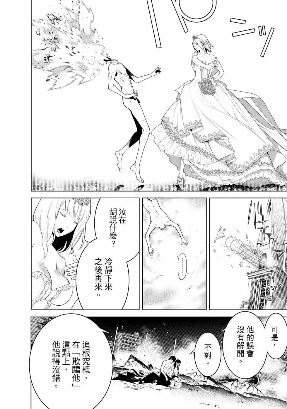《化物语》单行本 第14卷 第163页