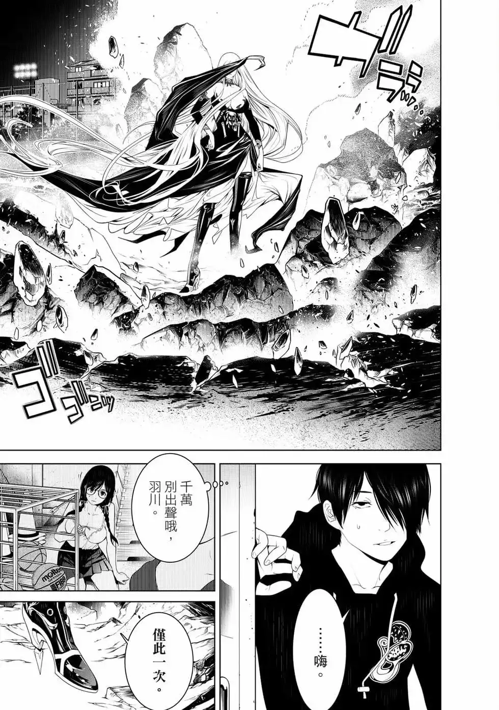 《化物语》单行本 第14卷 第24页