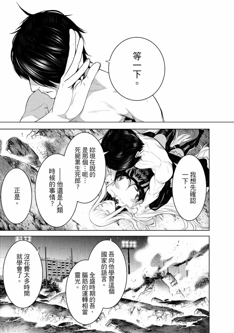 《化物语》单行本 第14卷 第130页