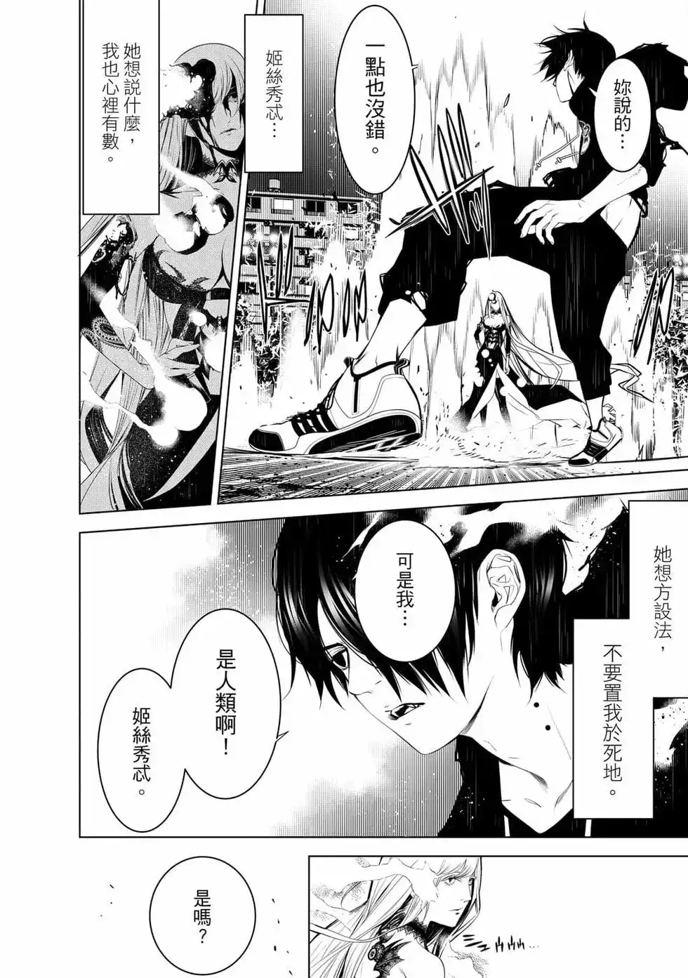 《化物语》单行本 第14卷 第73页