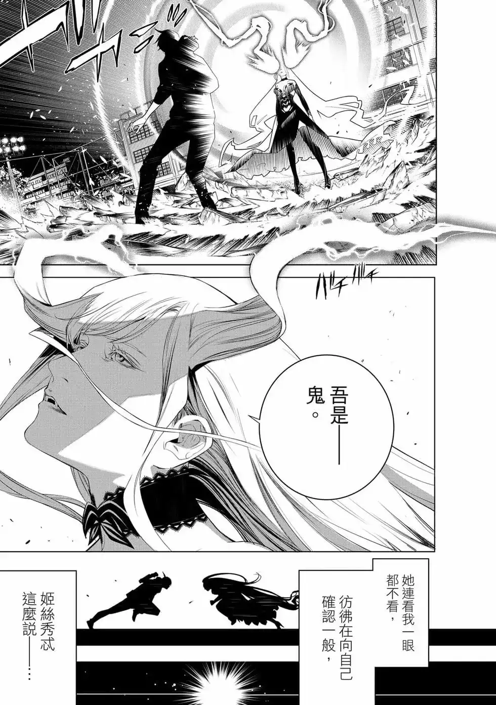 《化物语》单行本 第14卷 第74页