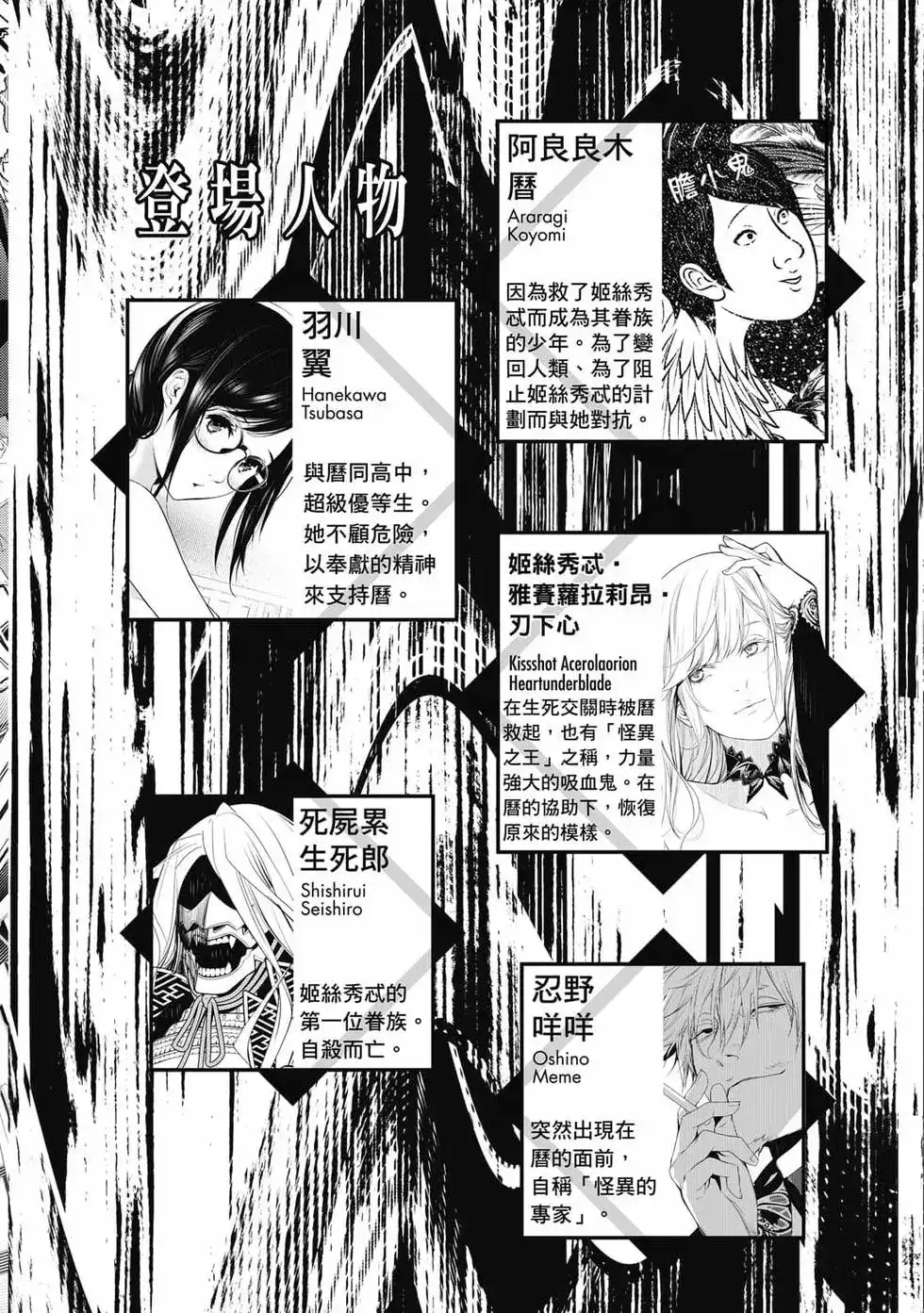 《化物语》单行本 第14卷 第3页