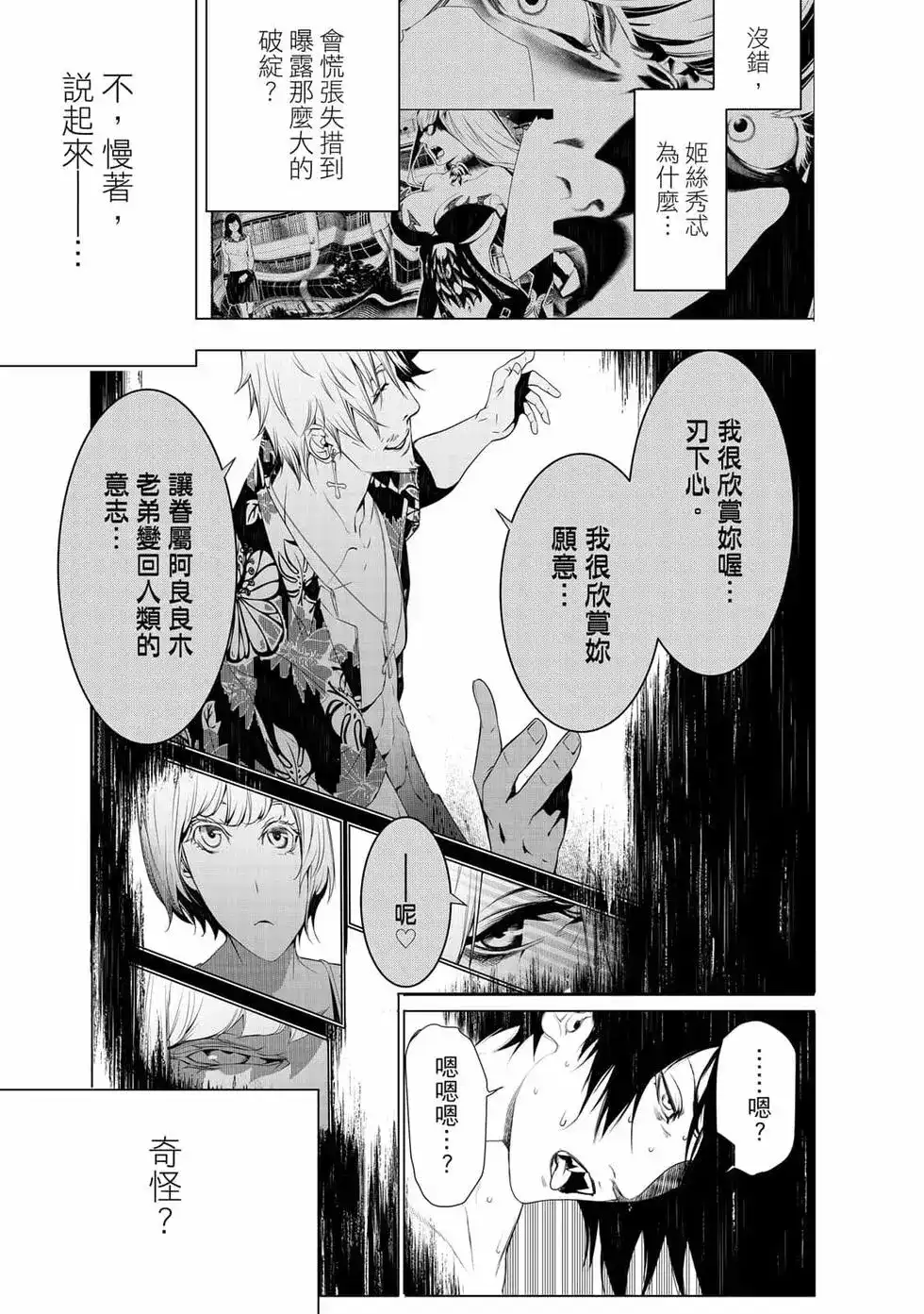 《化物语》单行本 第14卷 第96页