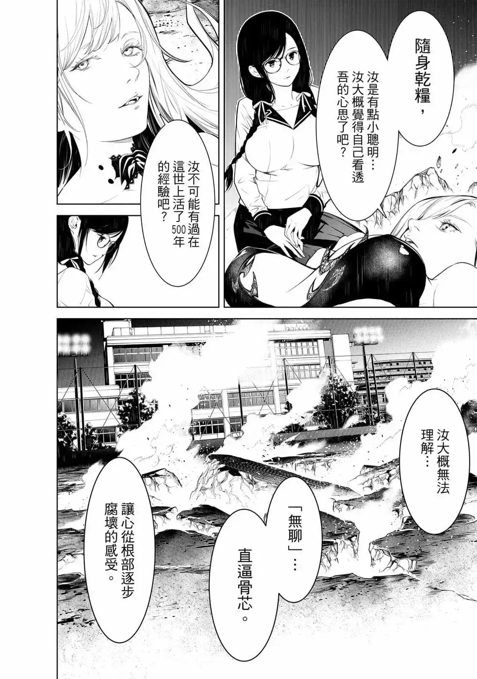 《化物语》单行本 第14卷 第109页
