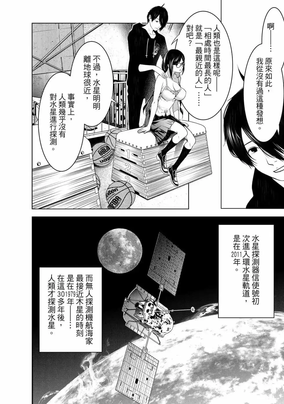 《化物语》单行本 第14卷 第9页