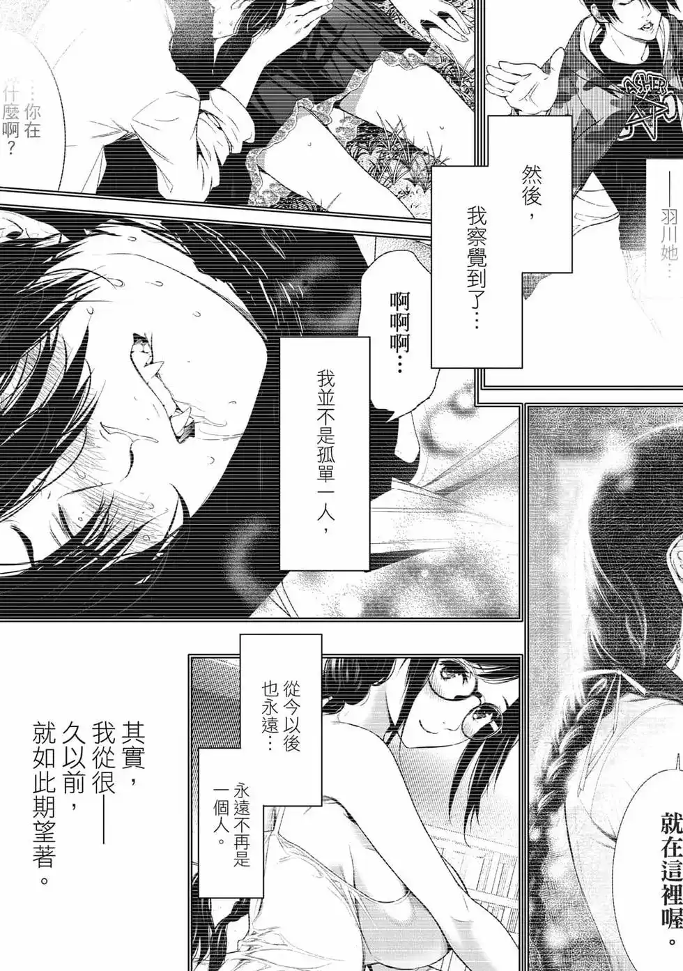 《化物语》单行本 第14卷 第84页