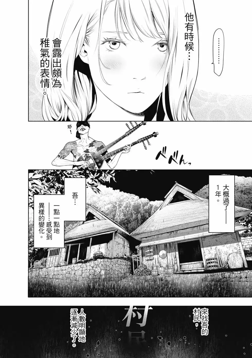 《化物语》单行本 第14卷 第135页