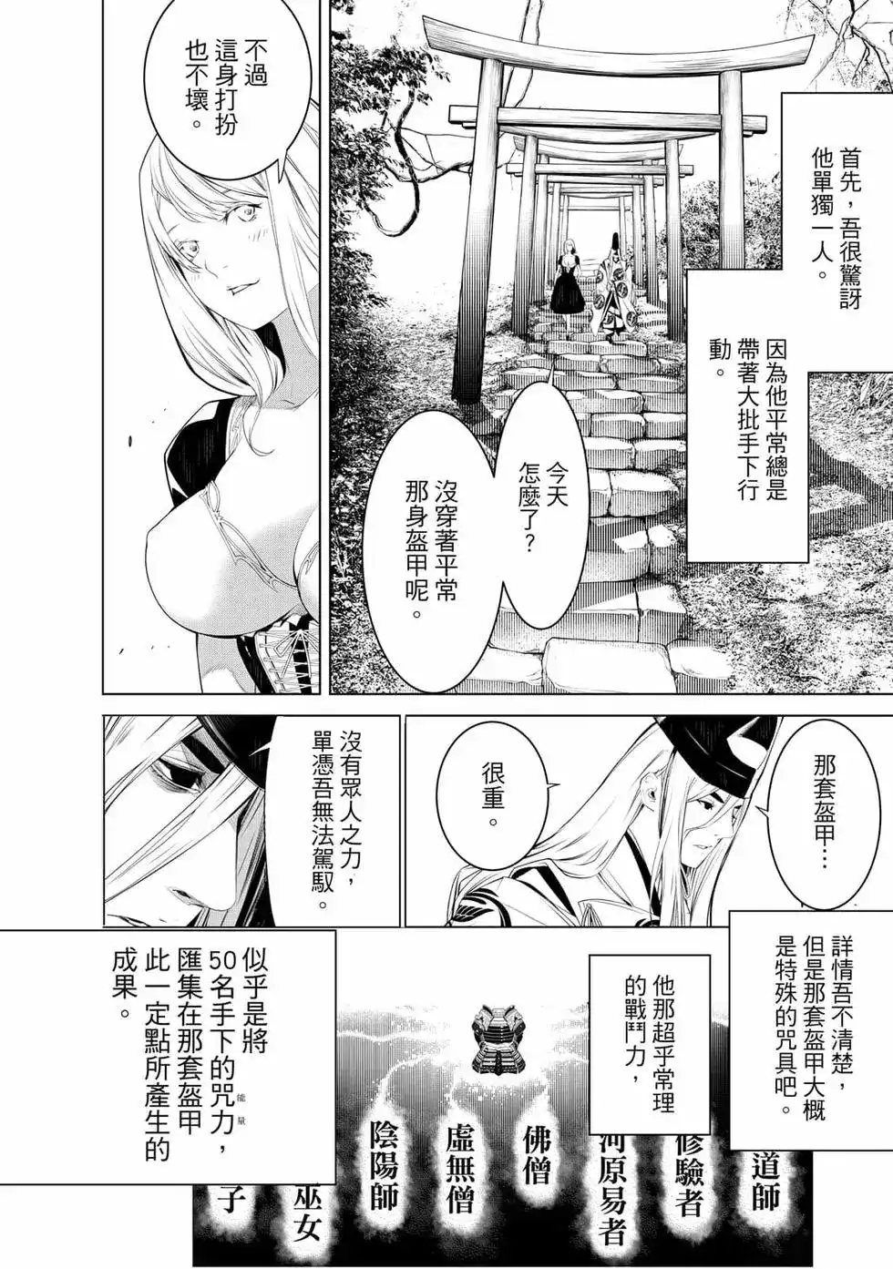《化物语》单行本 第14卷 第141页