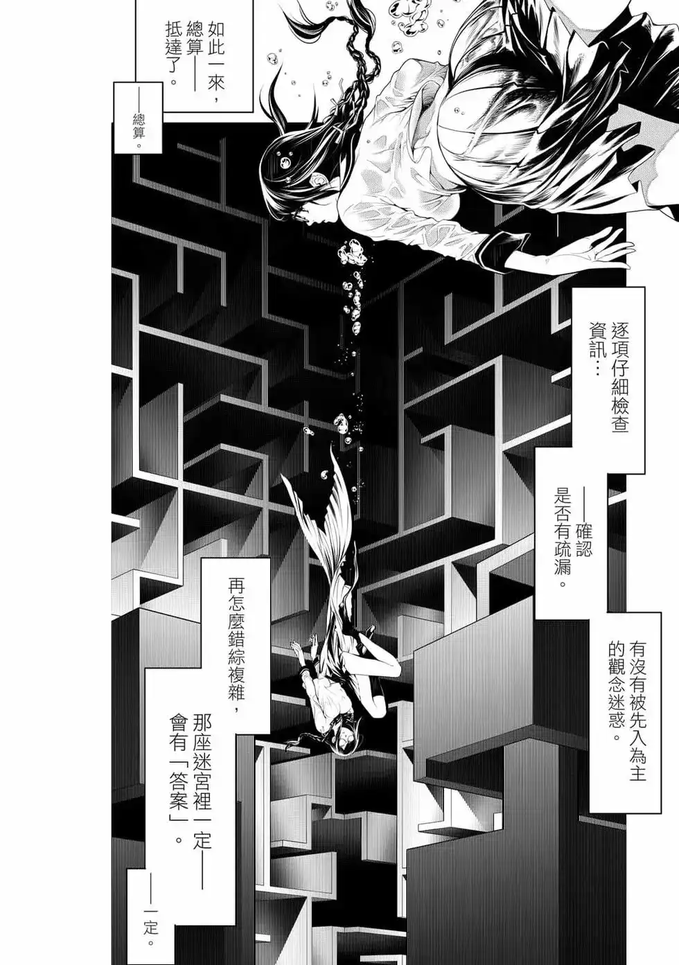 《化物语》单行本 第14卷 第15页
