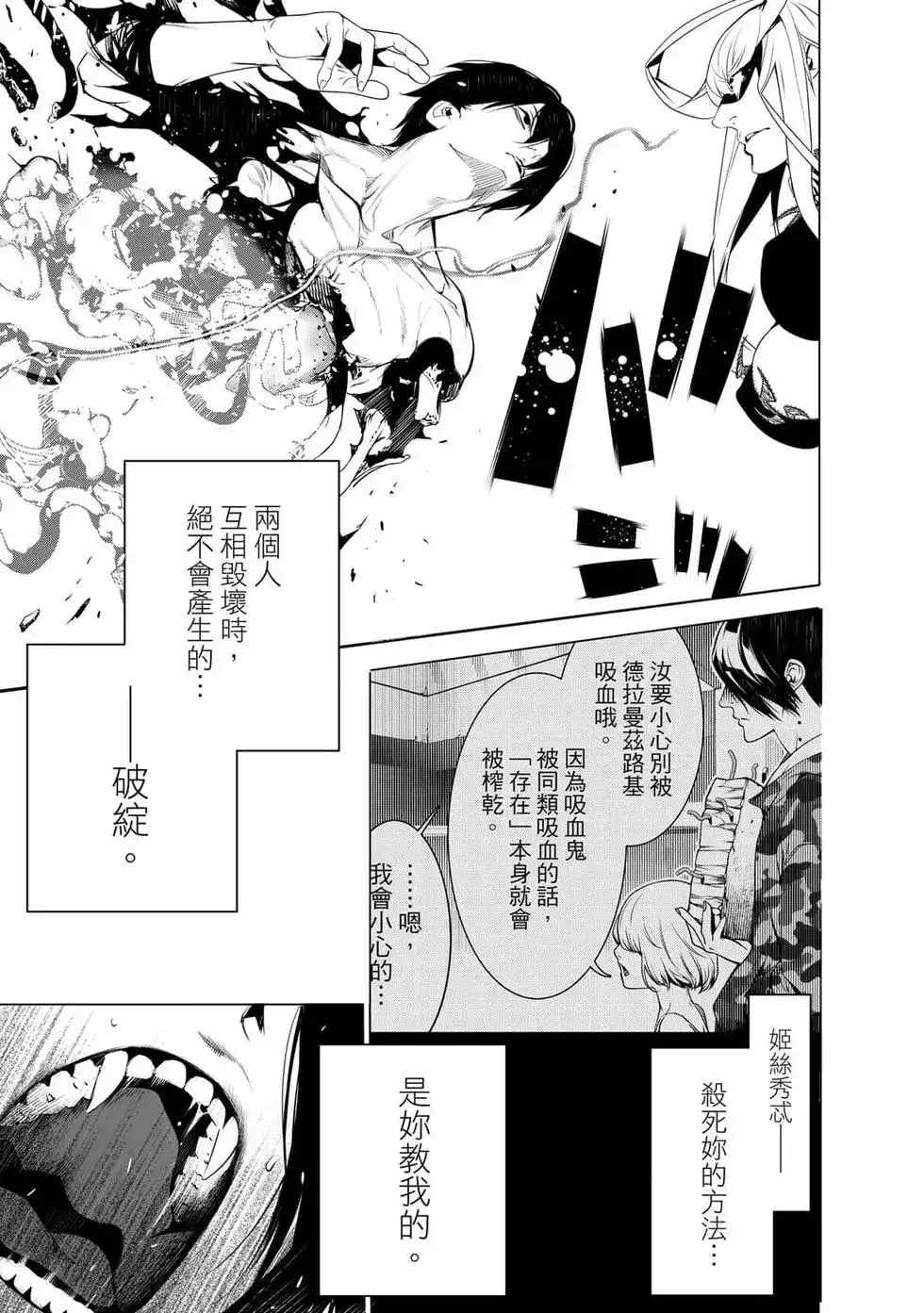 《化物语》单行本 第14卷 第82页