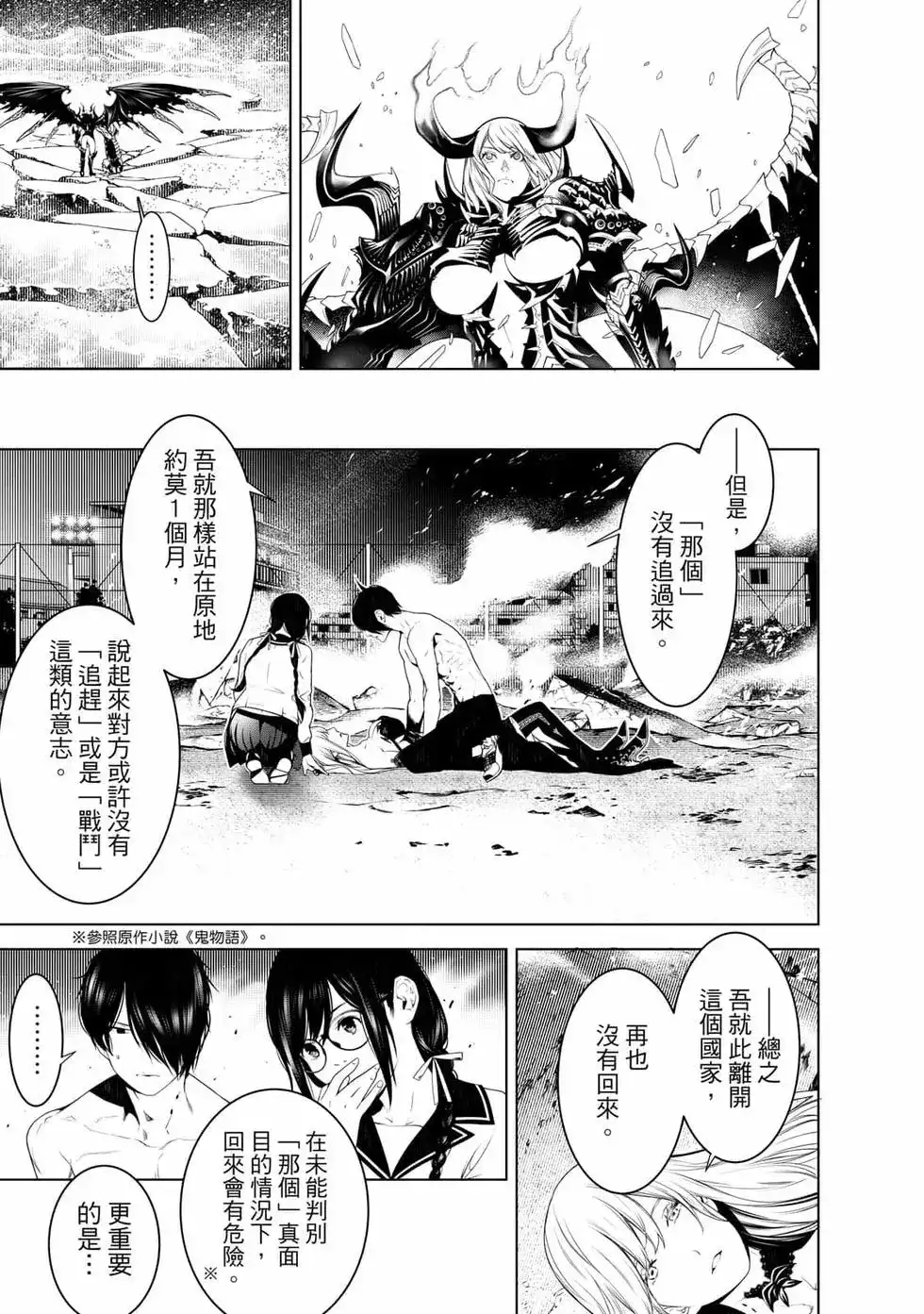 《化物语》单行本 第14卷 第154页