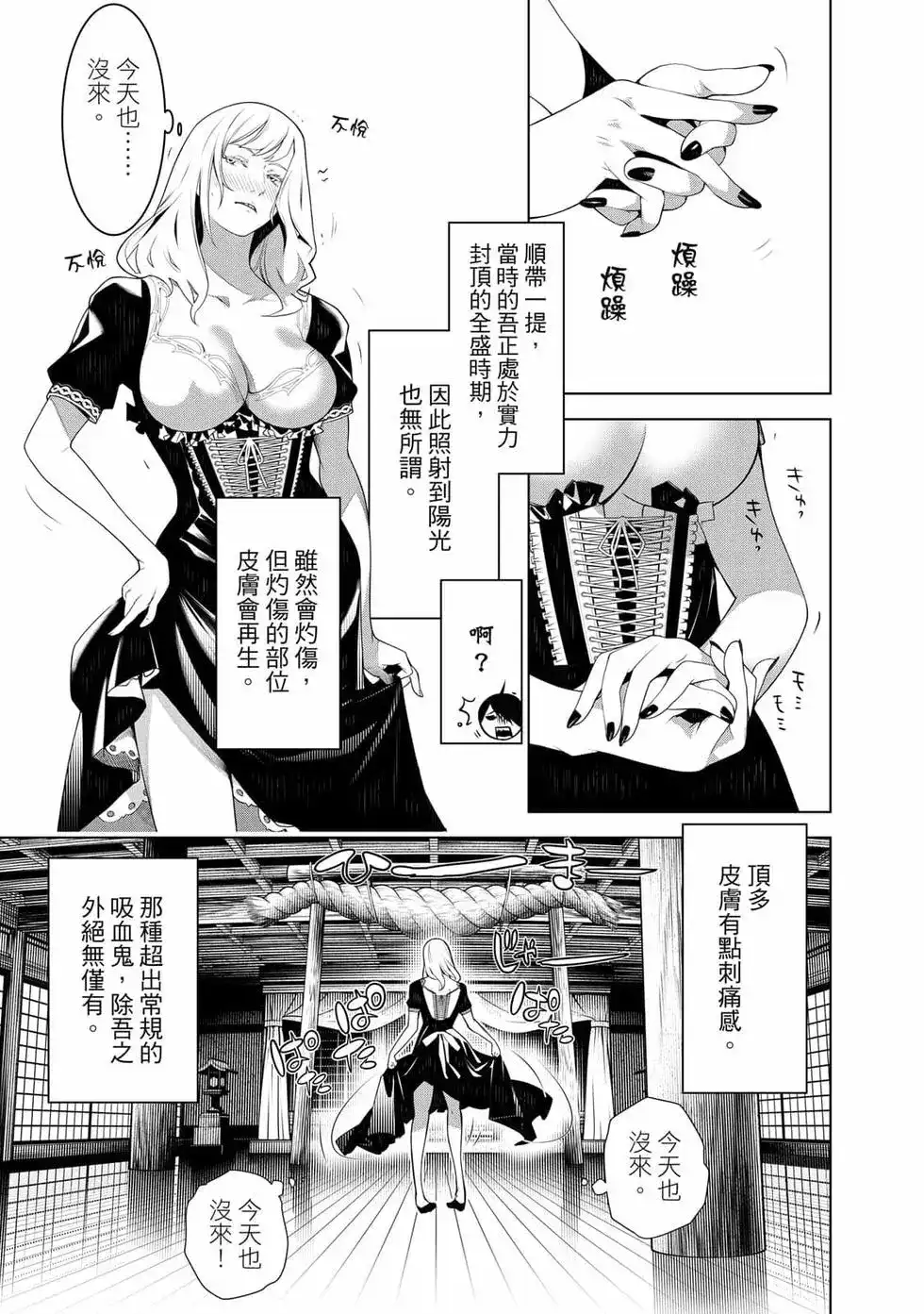 《化物语》单行本 第14卷 第136页
