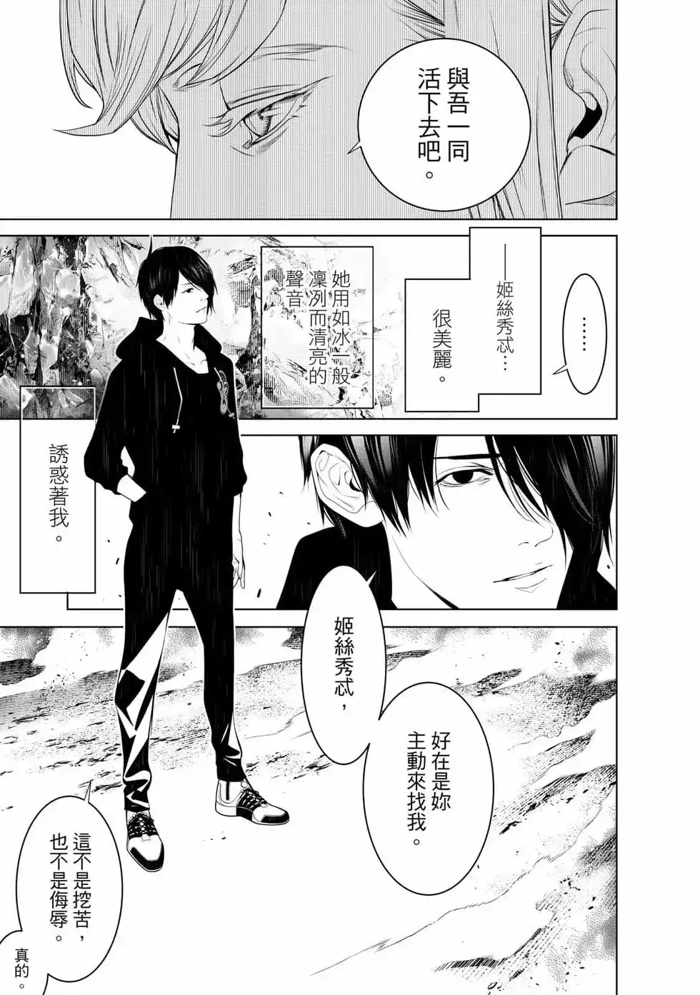 《化物语》单行本 第14卷 第28页