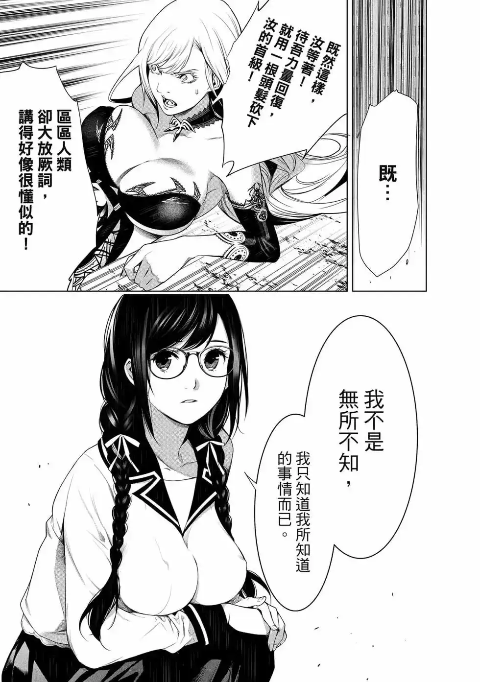 《化物语》单行本 第14卷 第106页