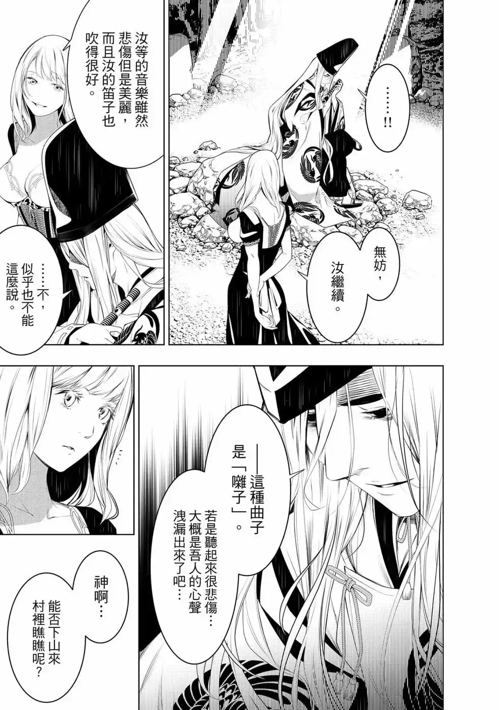 《化物语》单行本 第14卷 第140页