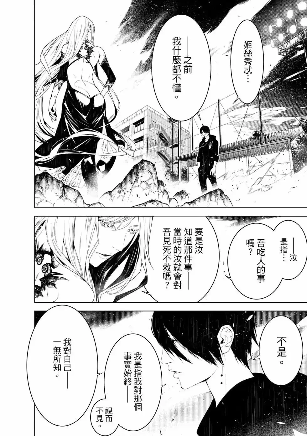 《化物语》单行本 第14卷 第33页