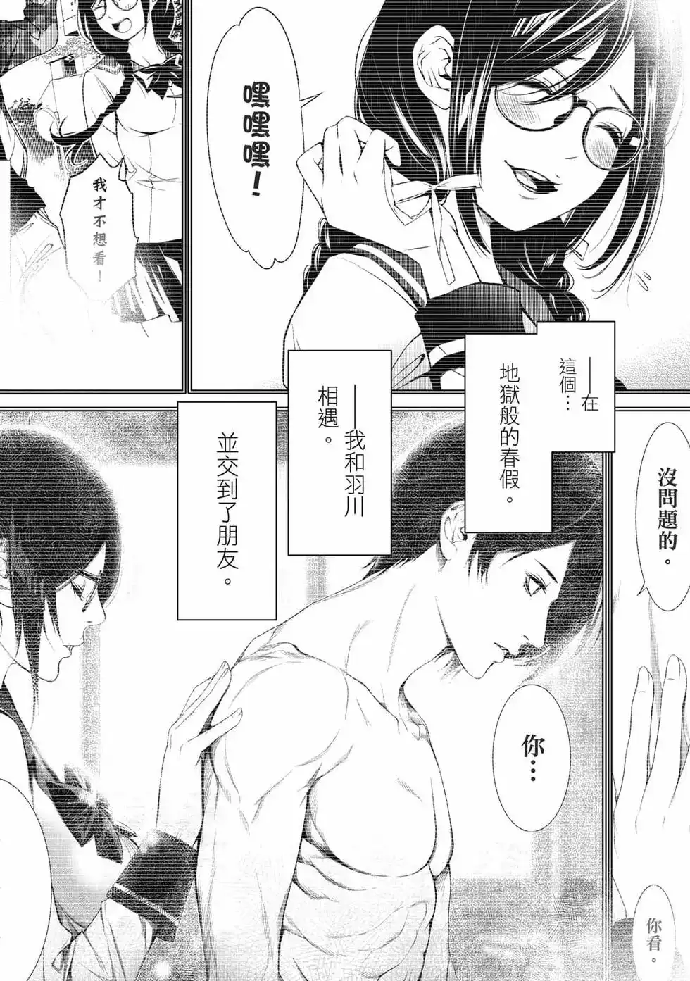 《化物语》单行本 第14卷 第83页
