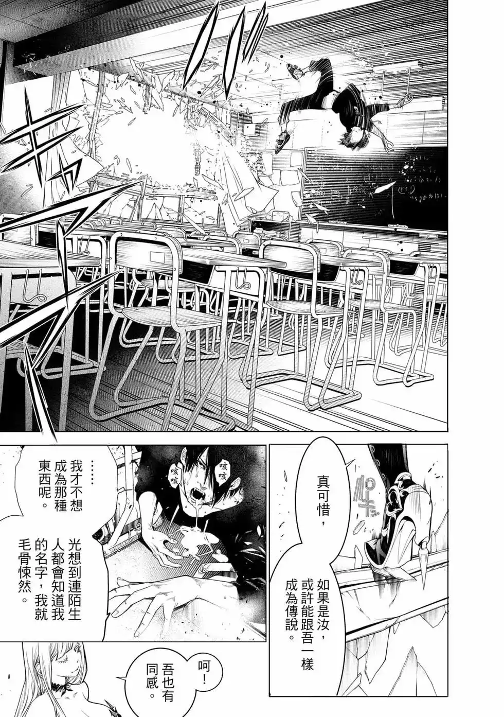 《化物语》单行本 第14卷 第68页