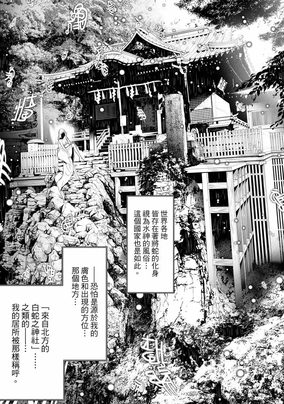 《化物语》单行本 第14卷 第116页