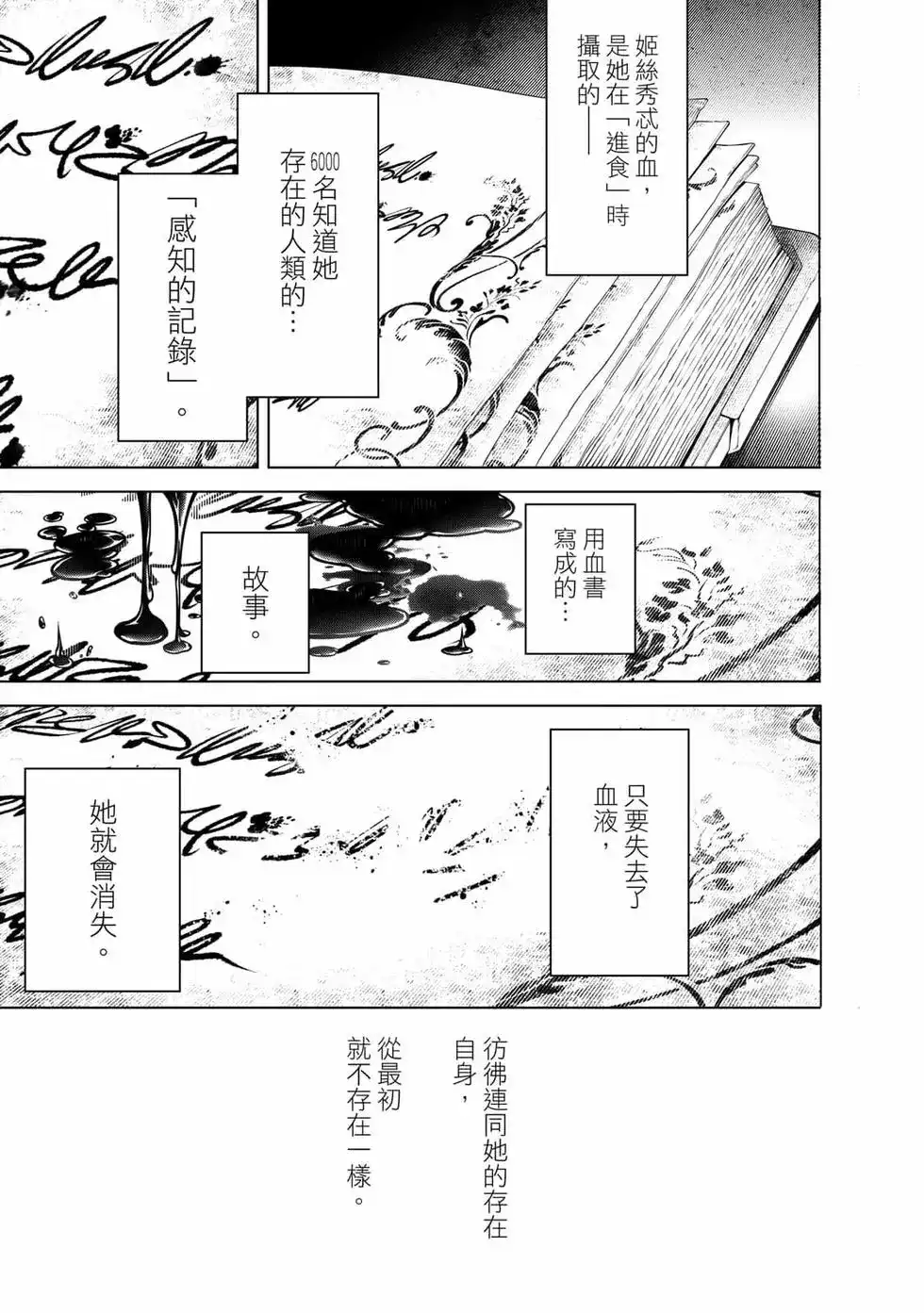 《化物语》单行本 第14卷 第94页