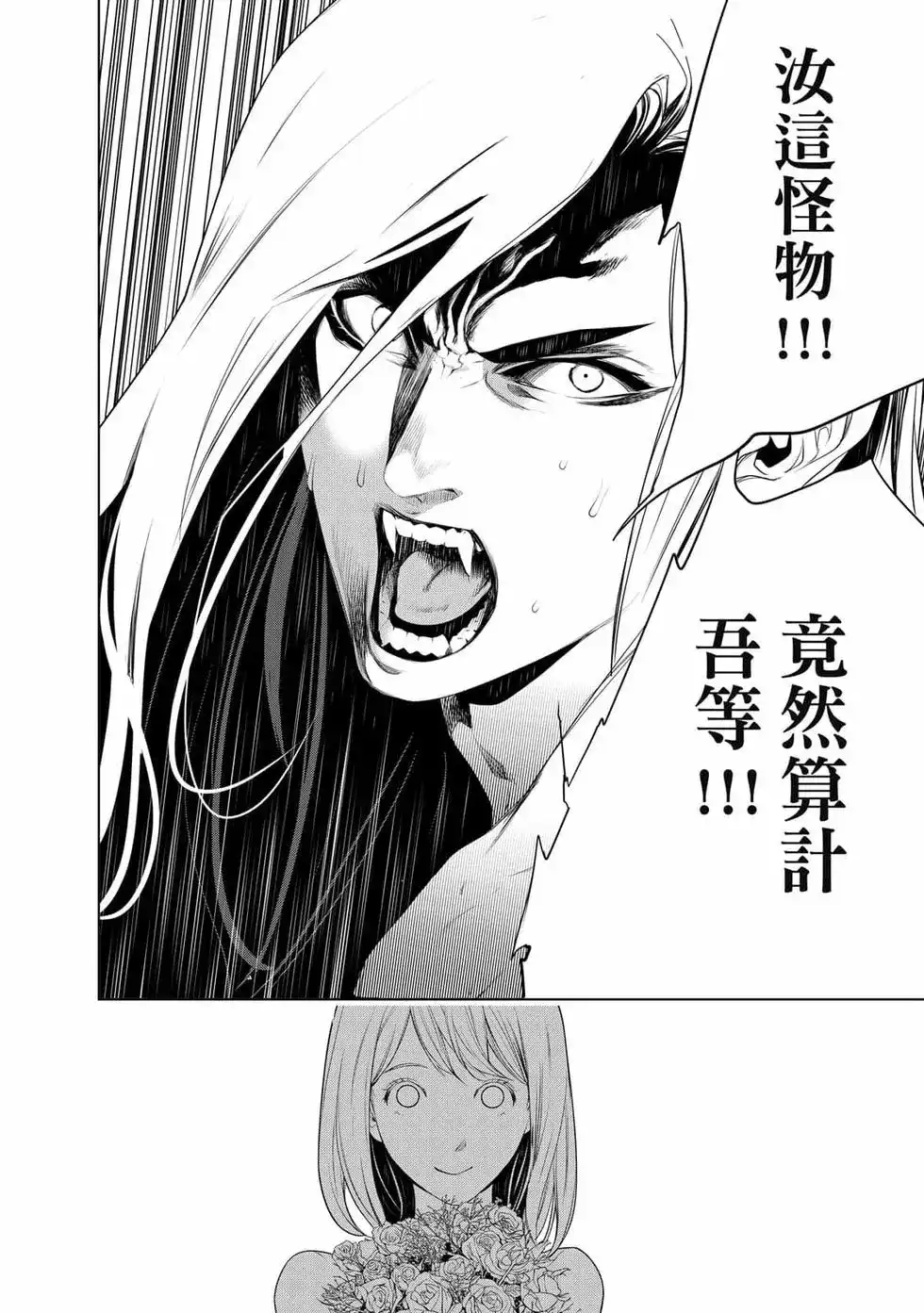 《化物语》单行本 第14卷 第161页