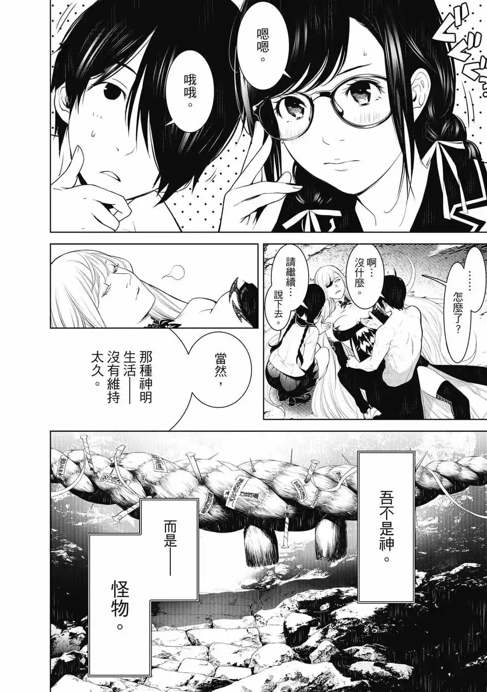 《化物语》单行本 第14卷 第127页