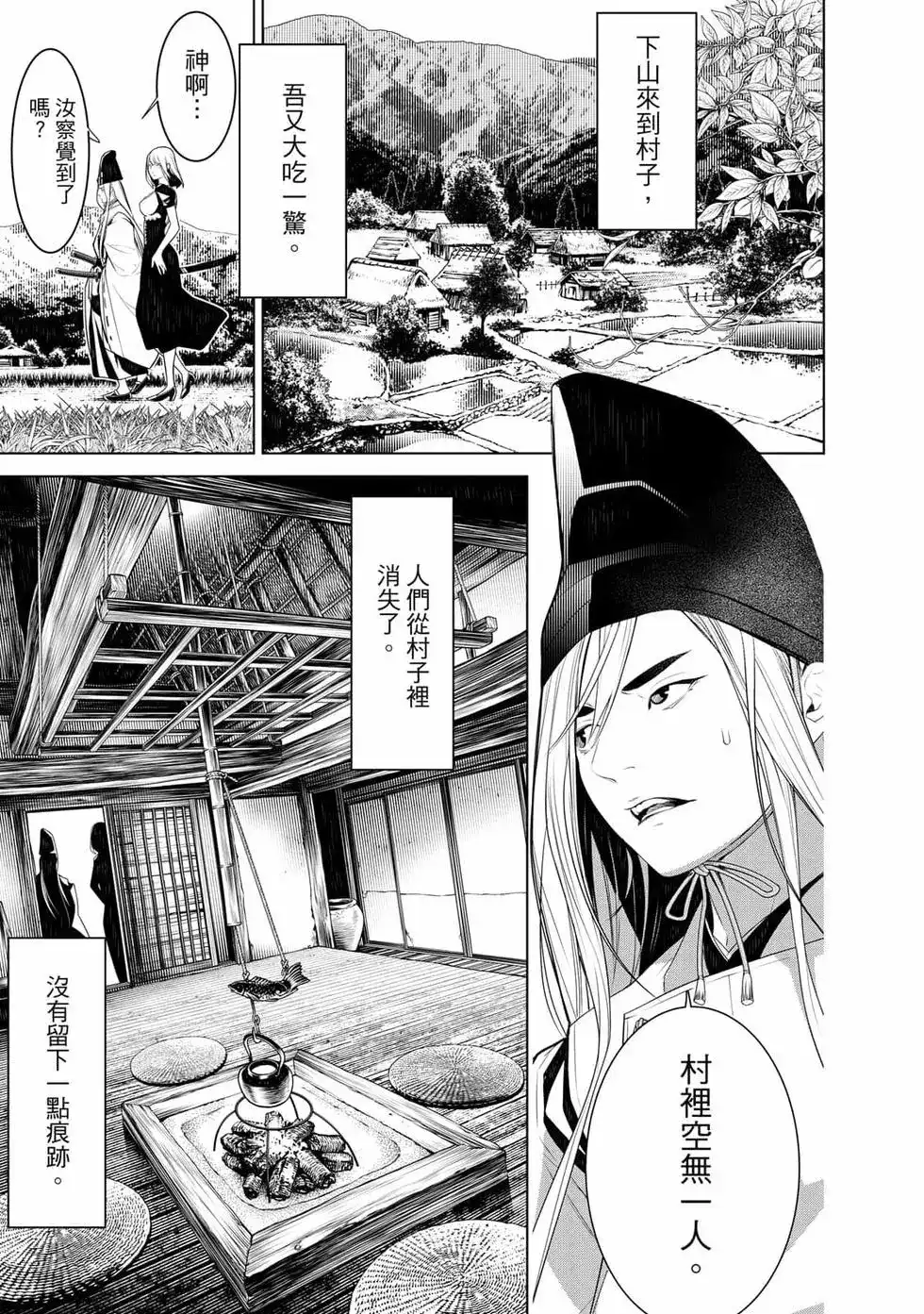 《化物语》单行本 第14卷 第142页