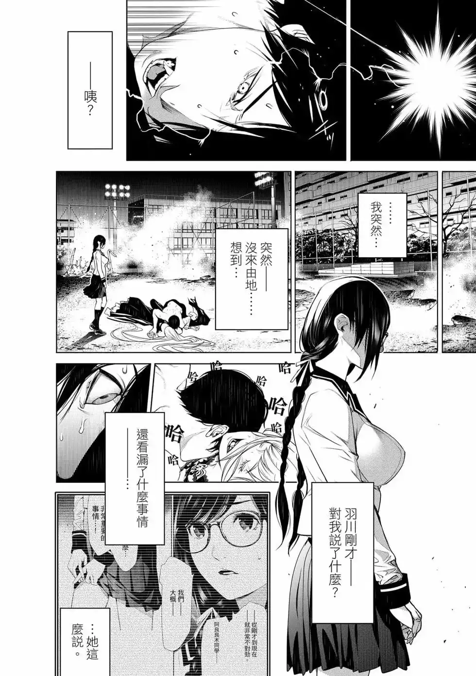 《化物语》单行本 第14卷 第95页