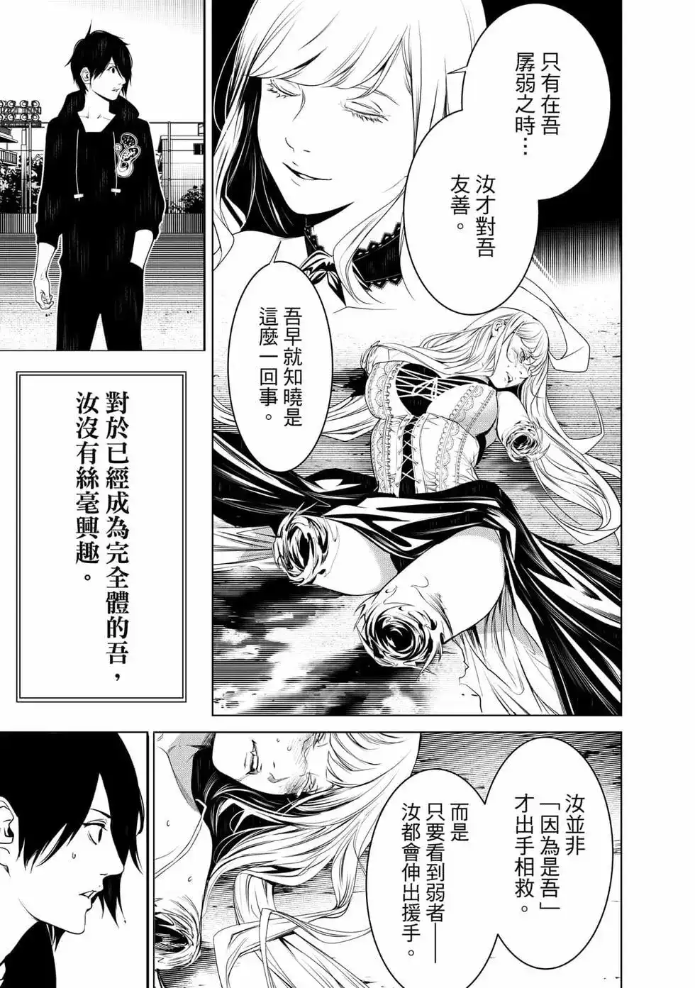 《化物语》单行本 第14卷 第36页