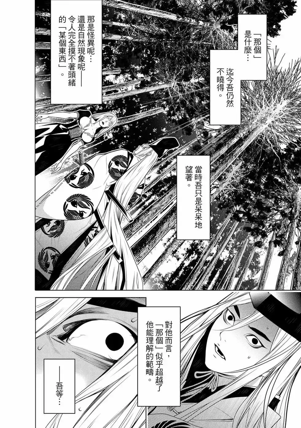 《化物语》单行本 第14卷 第147页