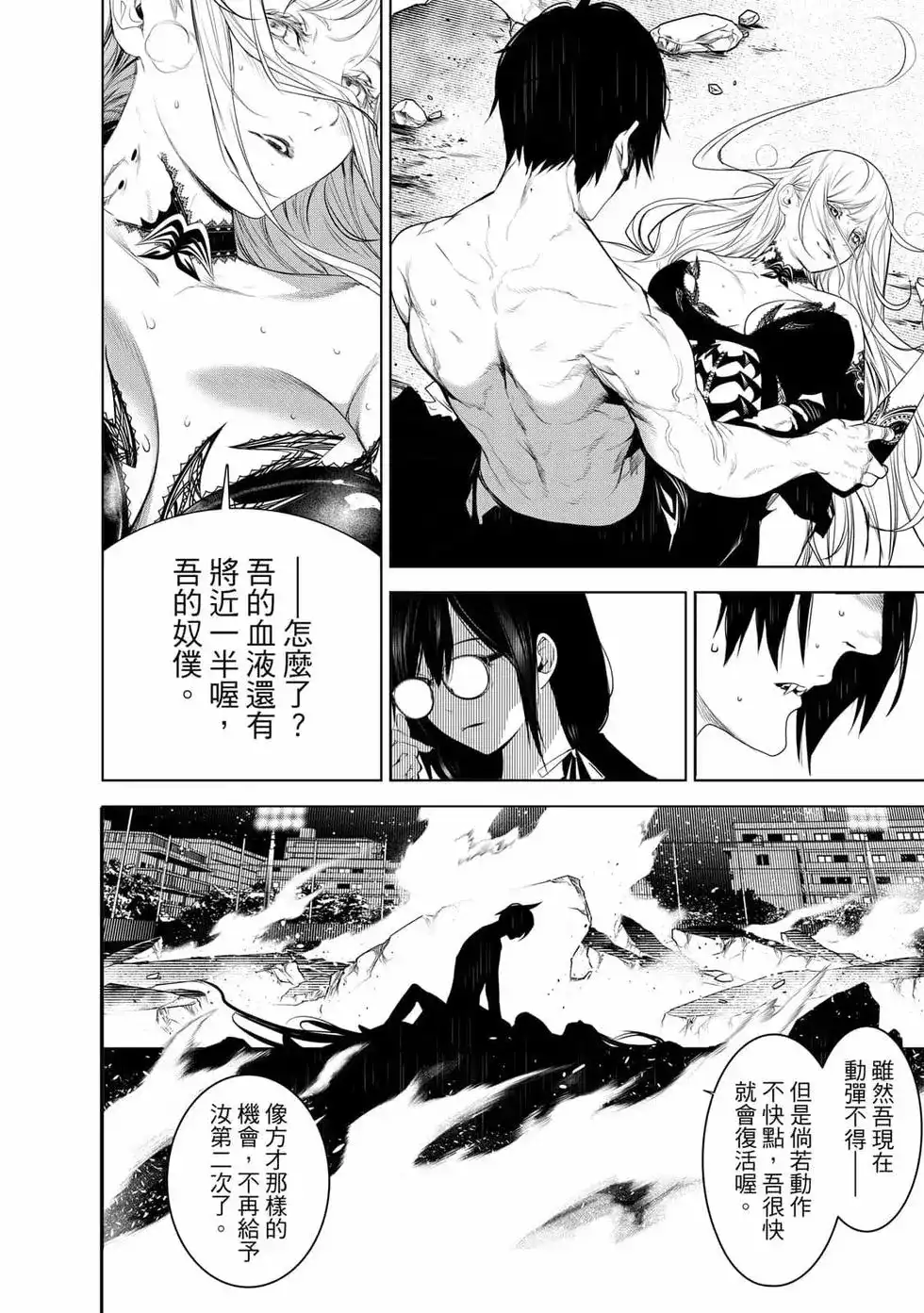 《化物语》单行本 第14卷 第97页