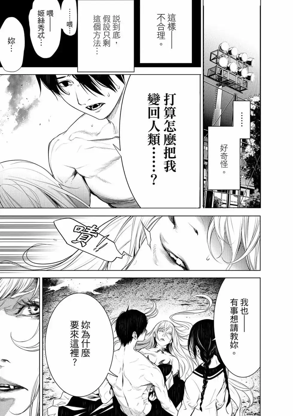 《化物语》单行本 第14卷 第98页