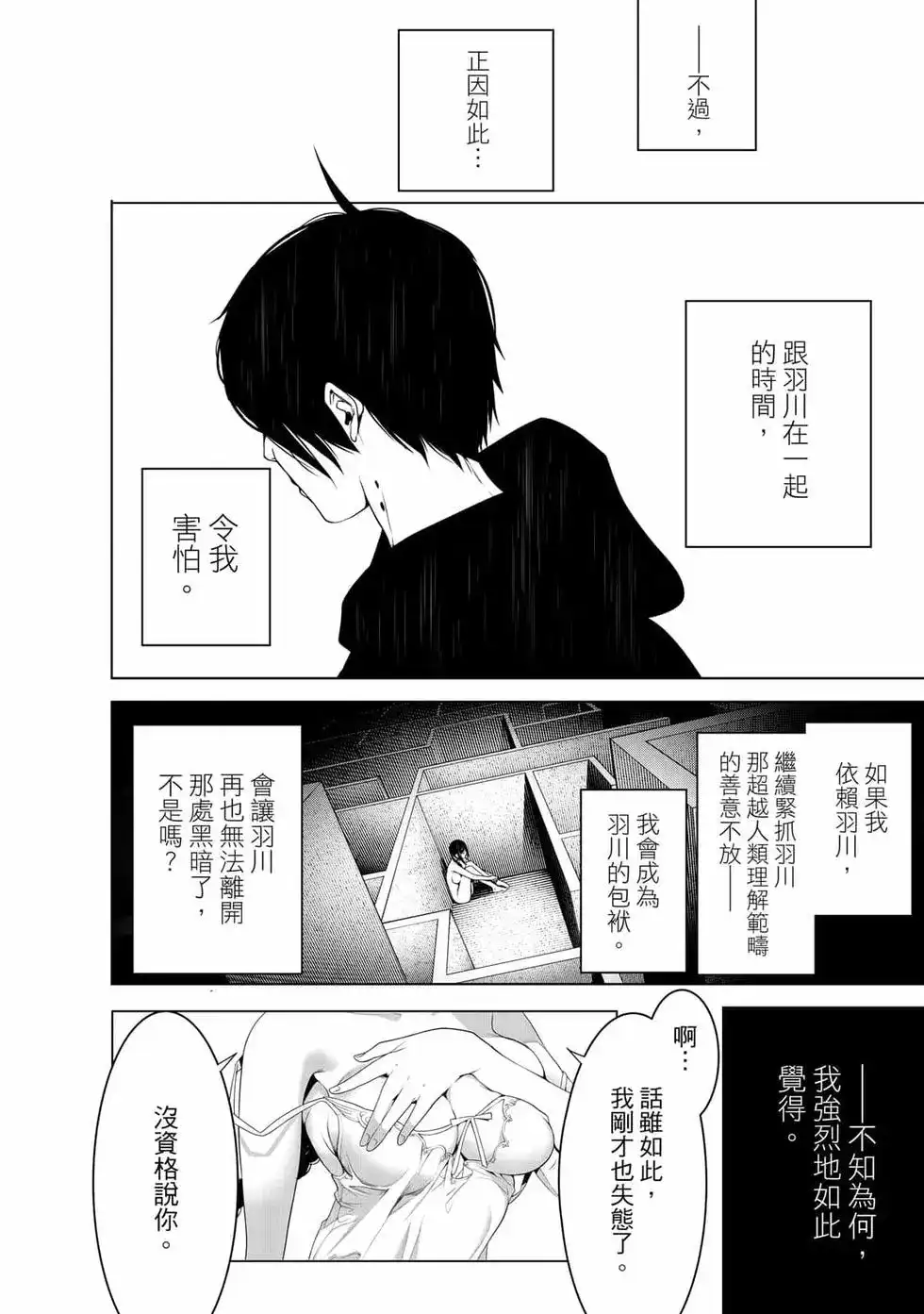《化物语》单行本 第14卷 第17页