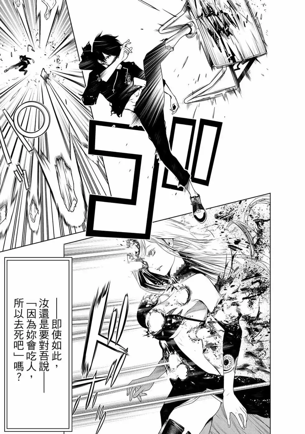 《化物语》单行本 第14卷 第72页