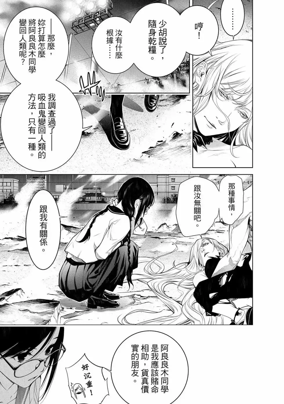 《化物语》单行本 第14卷 第100页