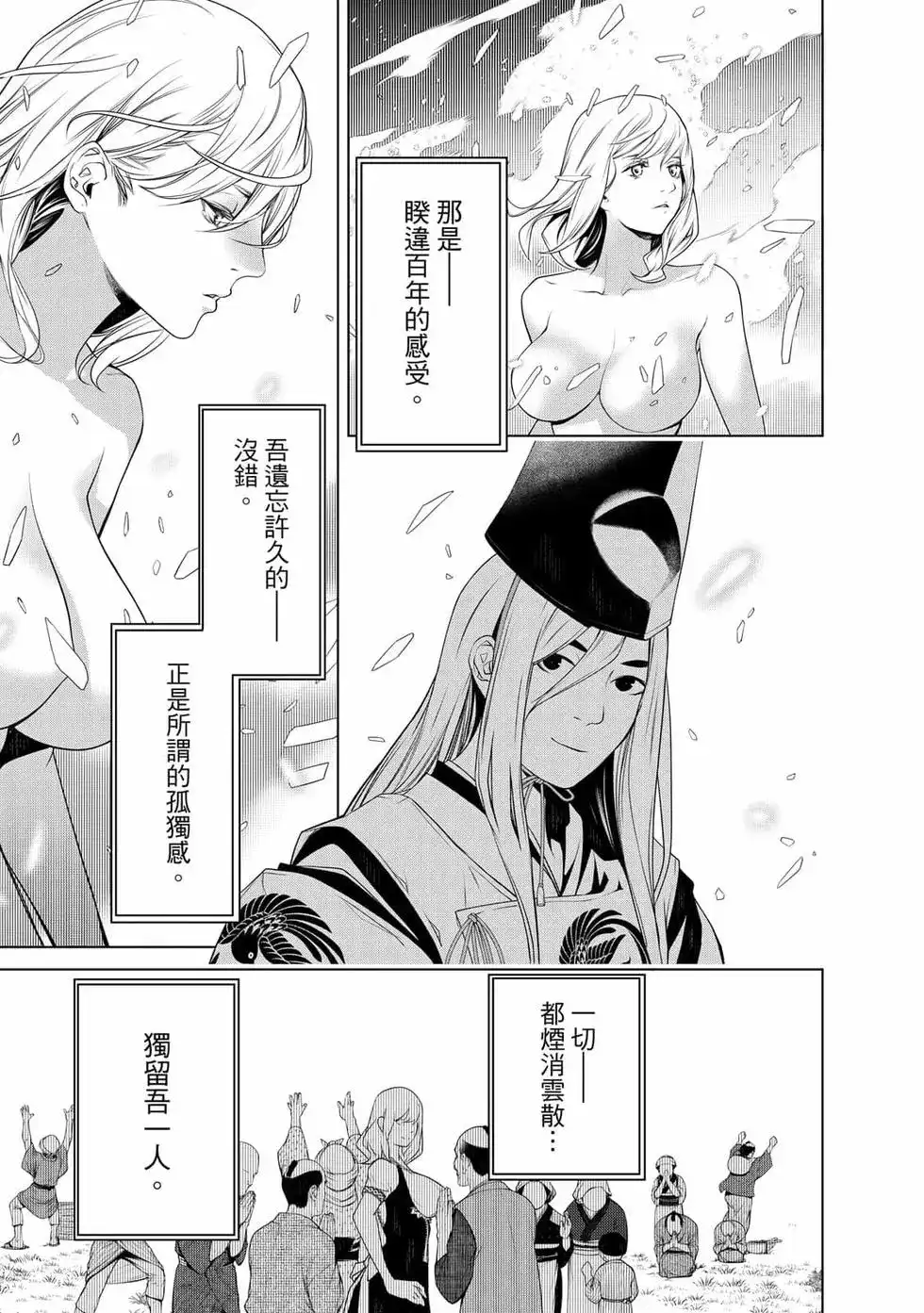 《化物语》单行本 第14卷 第156页