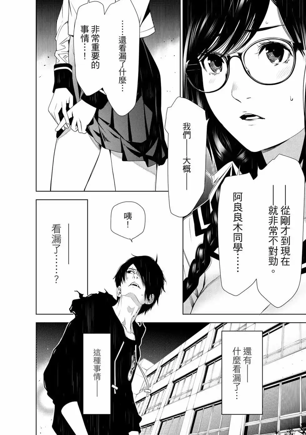 《化物语》单行本 第14卷 第77页