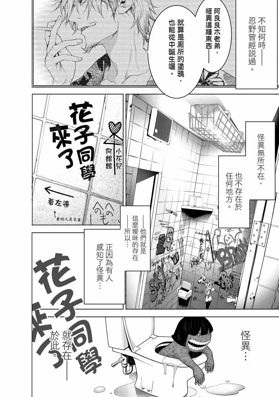 《化物语》单行本 第14卷 第93页