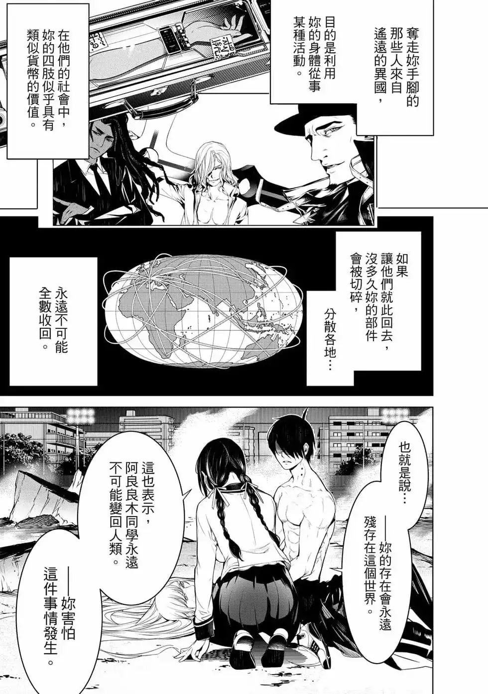 《化物语》单行本 第14卷 第102页