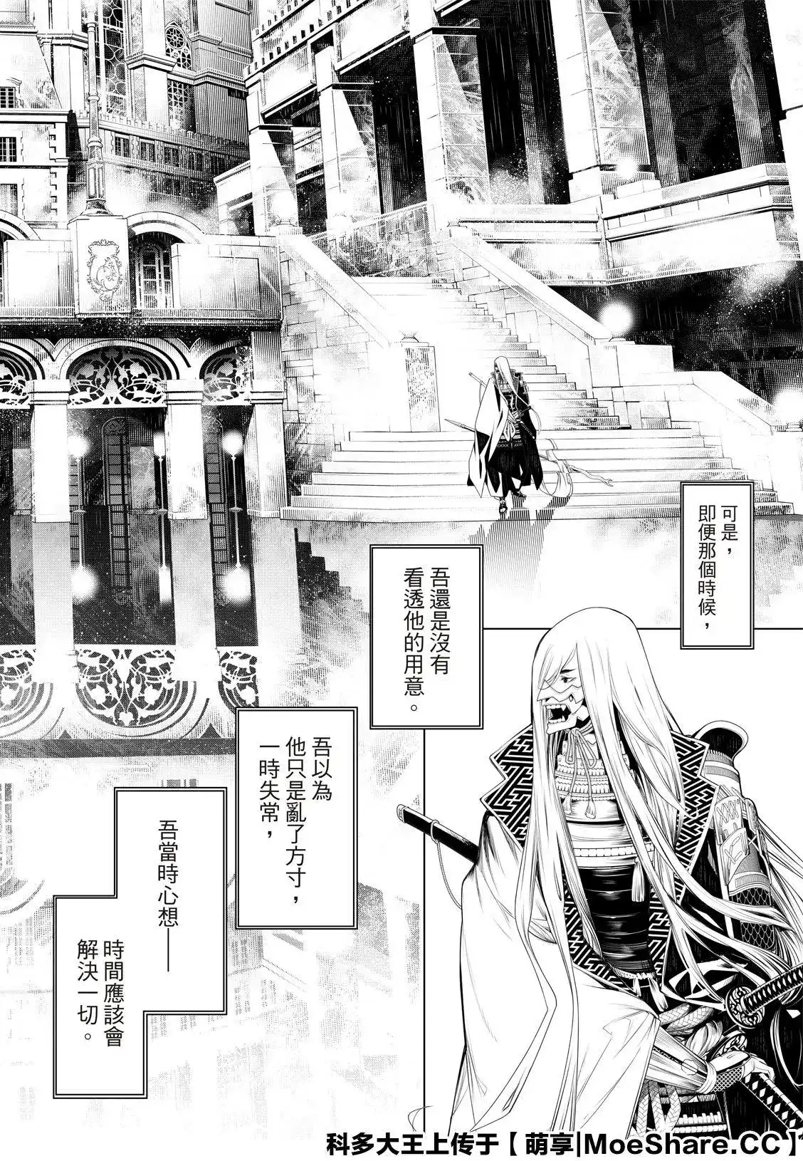 《化物语》单话 第121话 第8页