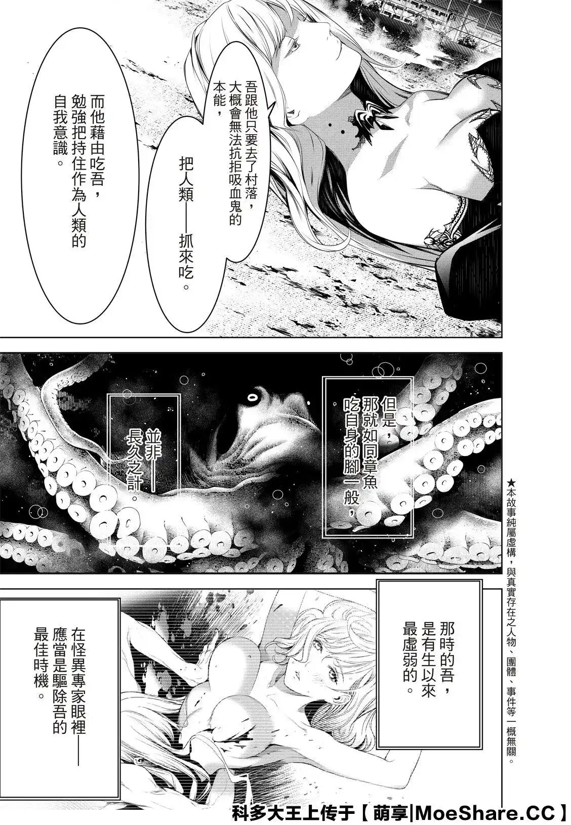 《化物语》单话 第121话 第5页