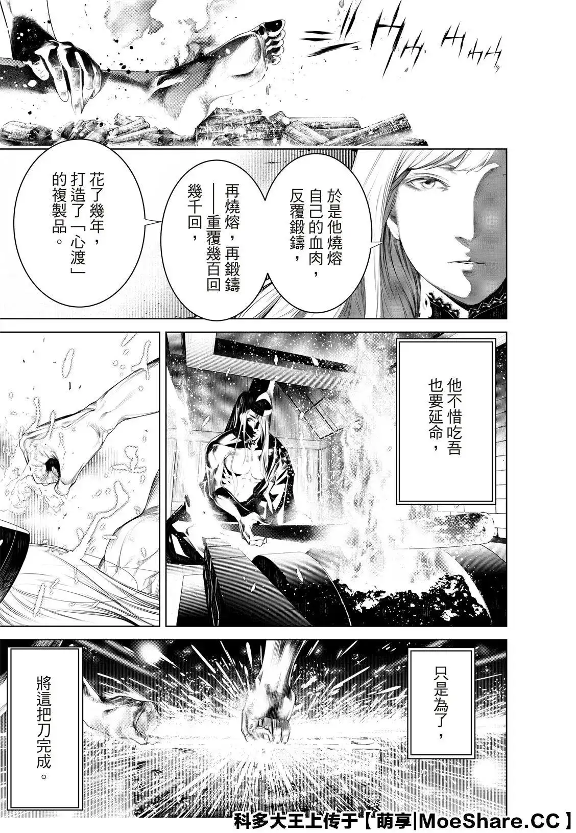 《化物语》单话 第121话 第7页