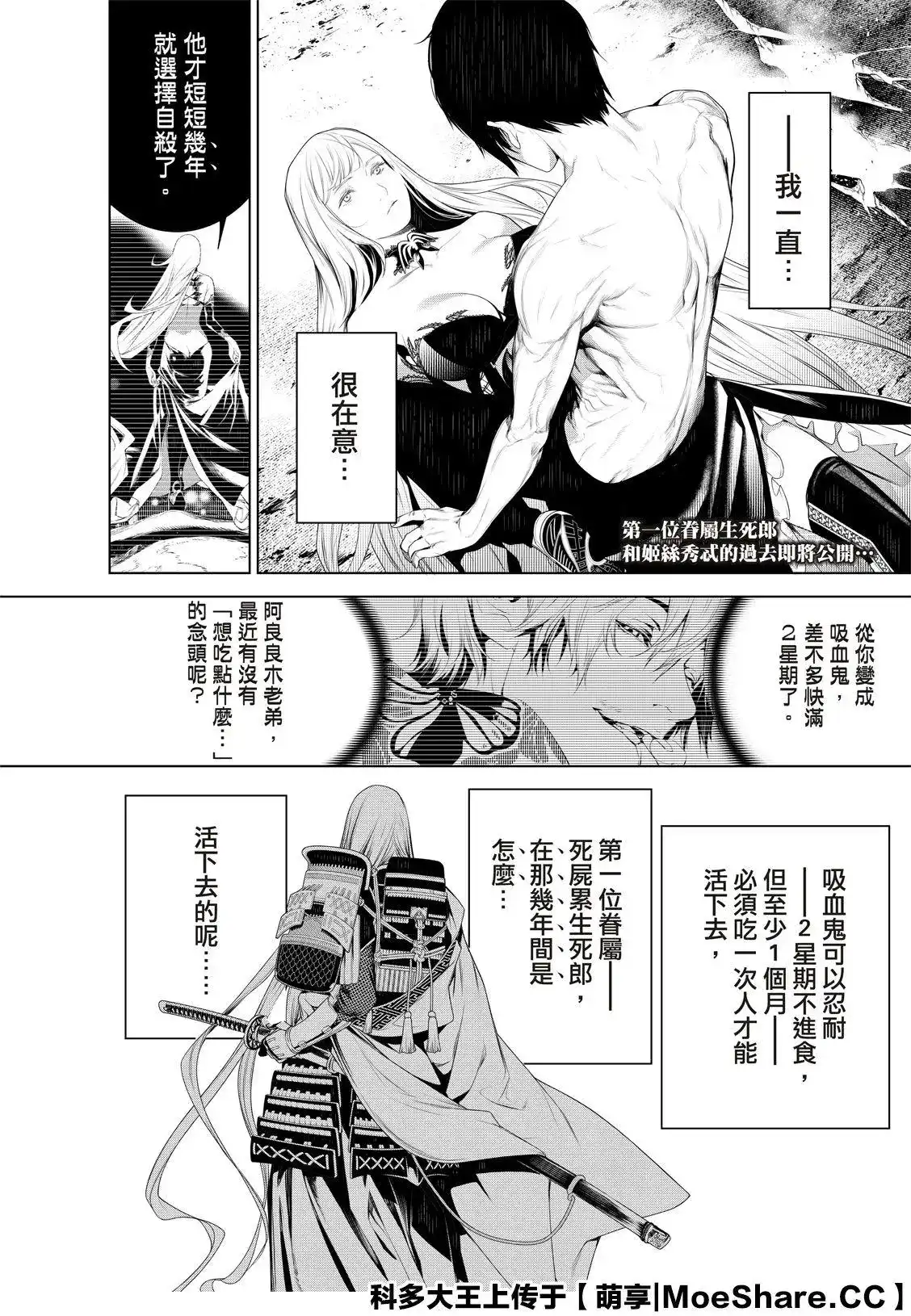 《化物语》单话 第121话 第4页