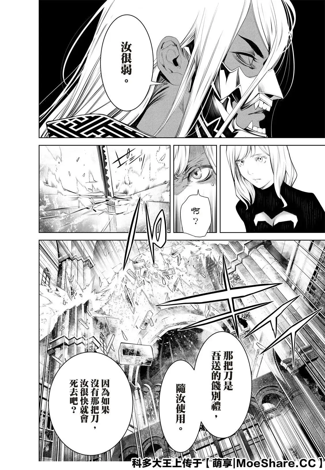 《化物语》单话 第121话 第12页