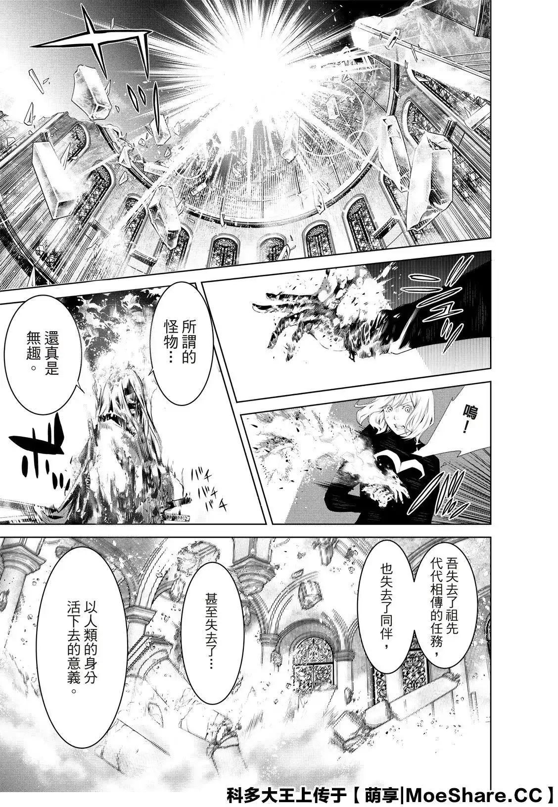 《化物语》单话 第121话 第13页