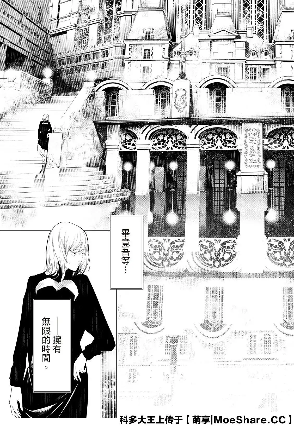 《化物语》单话 第121话 第9页